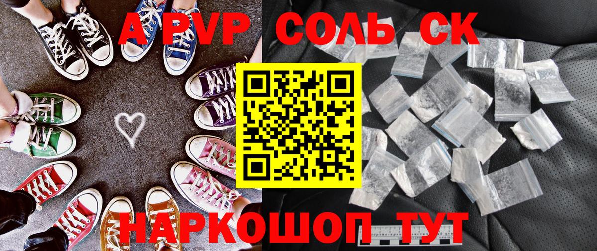 Альфа ПВП крисы CK Новосибирск