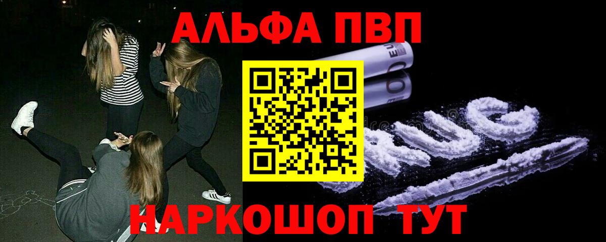 A-PVP  Alfa_PVP Соль  Новосибирск  Вход с VPN  Alfa_PVP СК 