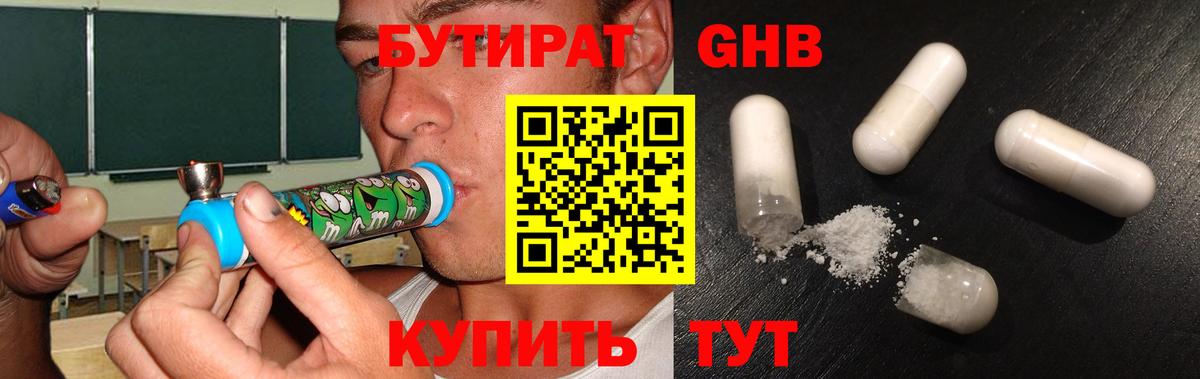 БУТИРАТ Butirat Новосибирск