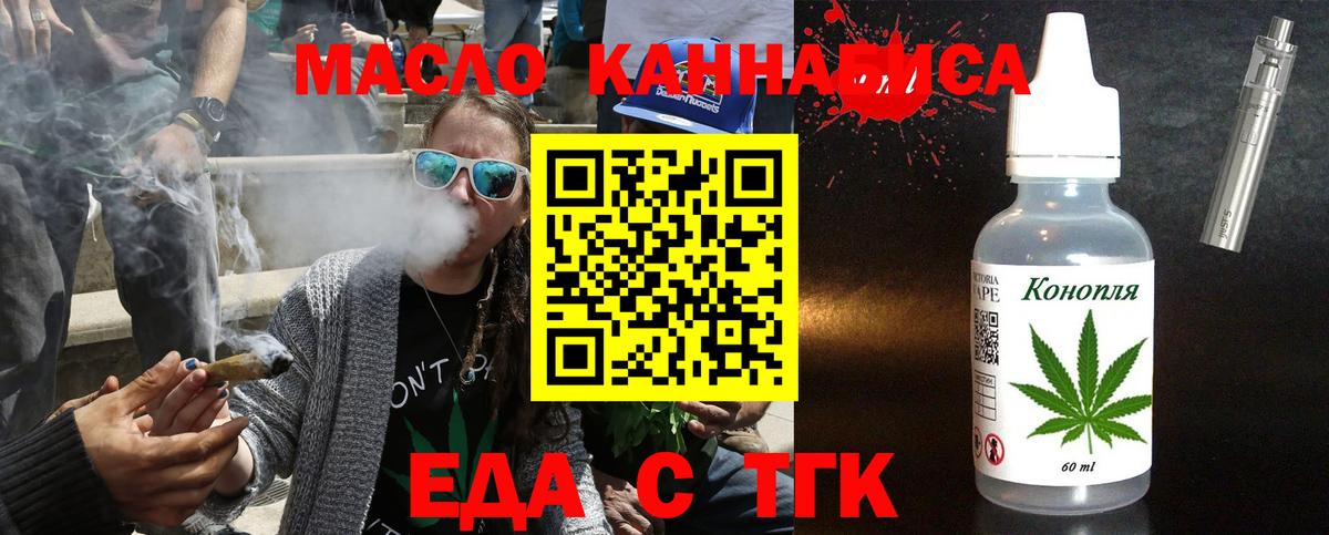 Еда ТГК конопля Новосибирск