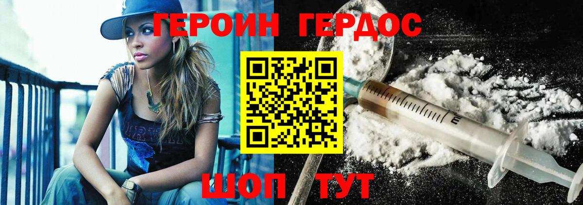 Новосибирск  Героин герыч  ГЕРОИН  Вход с VPN 