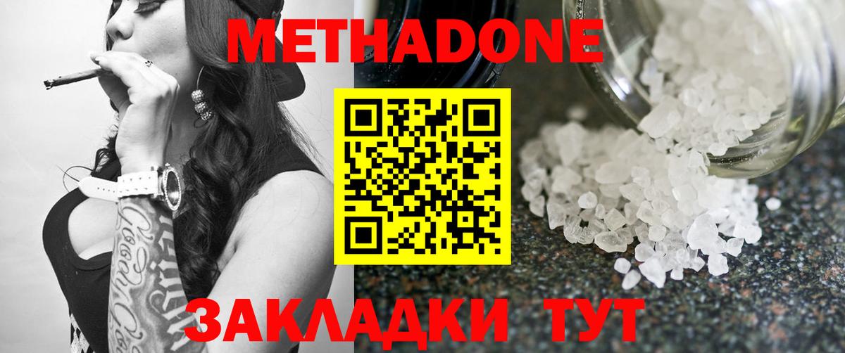 МЕТАДОН мёд Новосибирск