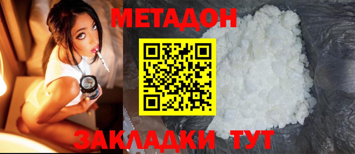 Метадон белоснежный  Вход с VPN  Метадон белоснежный  Новосибирск 