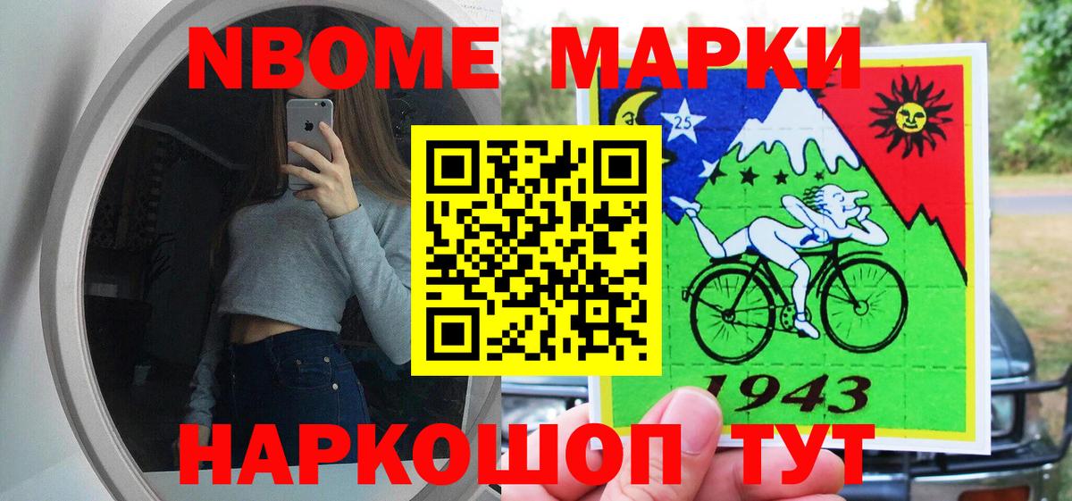 Марки N-bome 1500мкг Новосибирск