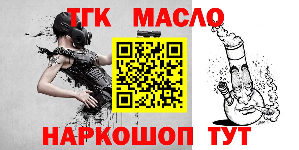 Дистиллят ТГК концентрат  Вход с VPN  как найти наркотики  Новосибирск 